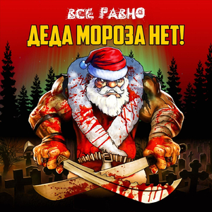 Снегуркины Сиськи