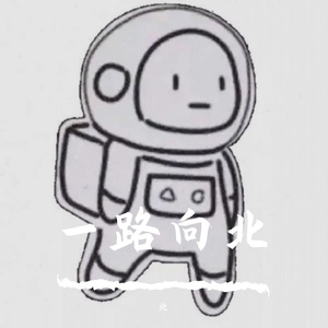 你走（翻自 松紧先生（李宗锦））