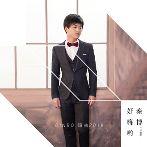 好嗨哟(DJcandy MiX)