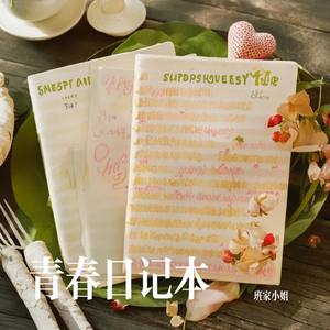 青春日记本