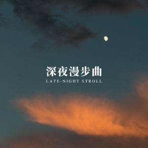 星河街巷曲 (轻柔咖啡旋律)