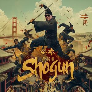 Shogun (feat. Lil Flower Nasti)
