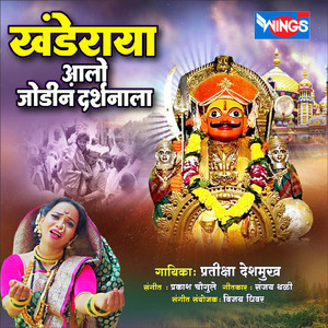 Khanderaya Aalo Jodine Darshanala