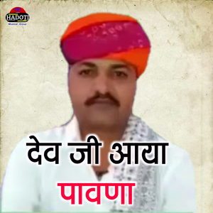 Dev Ji Aaya Pavna