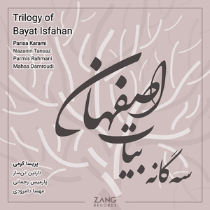 Pish Daramade Bayat Esfahan