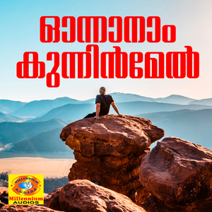 Annorikkal Ente Ullil