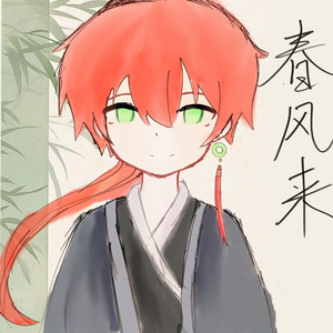 春风来（电音正太ver）