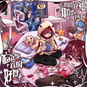 忘记你真的好难