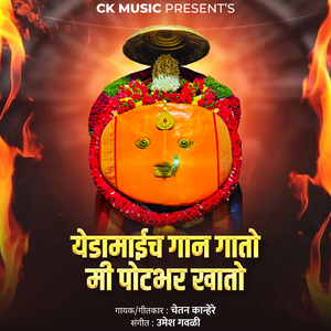 Yedamaich Gaan Gato Mi Potbhar Khato