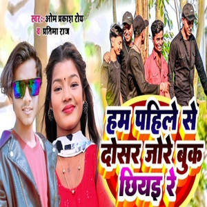 Hum Pahile Se Dosar Jore Book Chhiyai Re