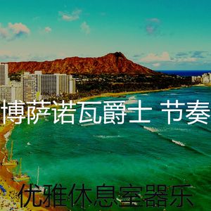 温和咖啡店梦想