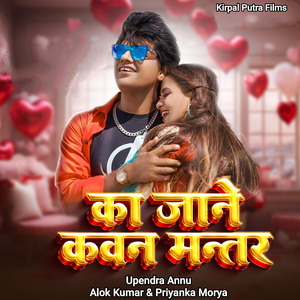 Ka Jane Kavan Mantar