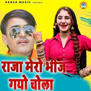 Raja Mero Bheej Gayo Chola