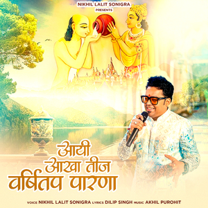 Aayi Aakha Teeji Varshitap parna