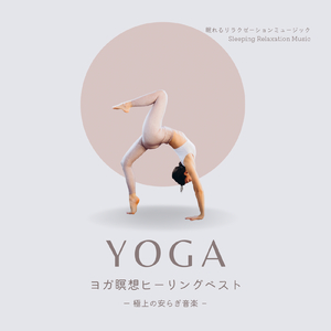 楽園-癒しの世界-