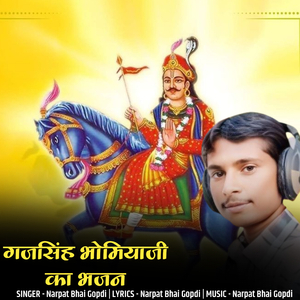gajsingh bhomiyaji ka bhajan
