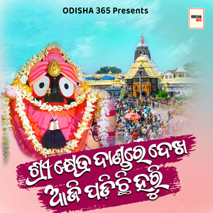 Srikshetra Dandare Dekha Aji Padichi Huri