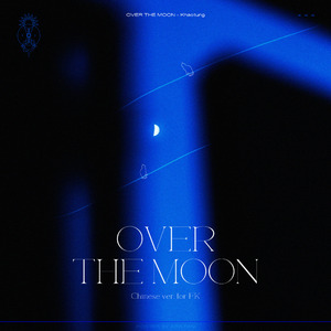 คลาด(OVER THE MOON)（中文填词翻唱）