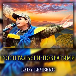 Госпітальєри-побратими