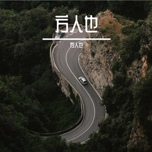 烟雨江南
