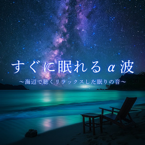 睡眠療法で眠りの質を改善する音楽