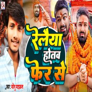 Relaiya Hoto Fer Se (Maithili Song)