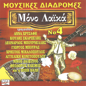 Εγώ καρδιά μου στο ΄χα πει