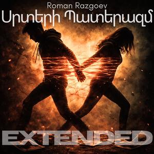 Սրտերի Պատերազմ (Extended)