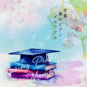 点描の唄 (Piano Cover)