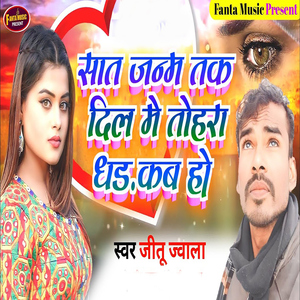 Sat Janam Tak Dil Me Tohra Dhad Kab Ho