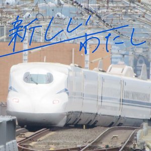 新しいわたし
