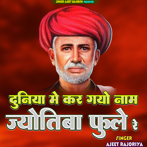 Duniya Me Kr Gayo Naam Jyotiba Phule Re