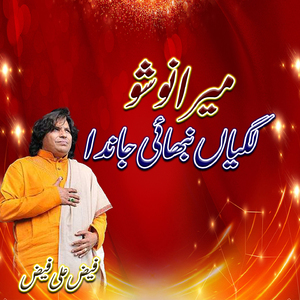 Mera Nosho Lagiyaan Nibha Jannda
