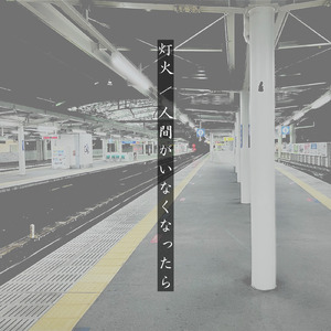 灯火 (Single ver.)