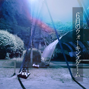 6月のウォーキングゲーム