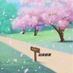 樱花树下站谁都美