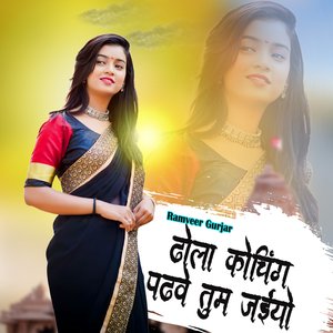 Dhola Coching Padabe Tum Jaiyo