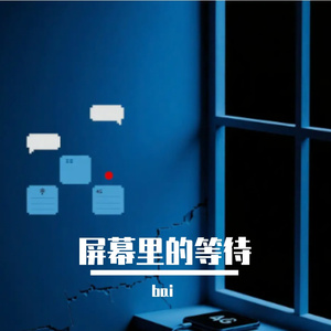 等你游戏结束的浪漫时光