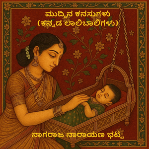 ಮೃದು ತೋಟದ ಲಾಲಿ