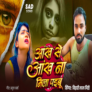 Ankh Se Ankh Na Mila Paibu