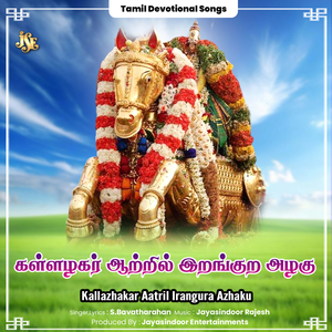 Kallazhakar Aatril Irangura Azhaku
