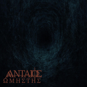 Ανταίος Ωμηστής