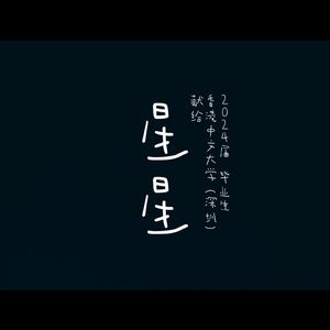 星星 Tick-Tock My Star