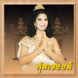 ដួងតារាខ្ញុំអើយ