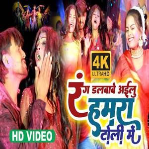Rang Dalwave Ailu Hamra Toli Me