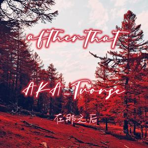 在那之后（Prod.OroChi）