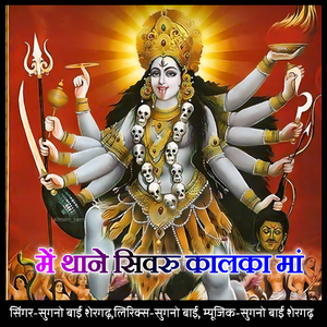 Me thane sivaru kalaka maa