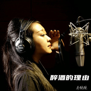 醉酒的理由 (DJ西米版)
