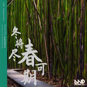 冬将尽, 春可期 (Original Mix)