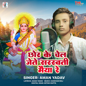 Chhor Ke Chail Jayte Sarswati Maiya Re
